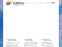 Tablet Screenshot of diaplous.eu